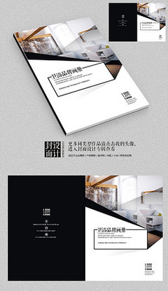 衛(wèi)浴畫冊設計模板-衛(wèi)浴畫冊素材圖片下載