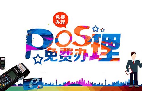 拉卡拉POS機怎么申請才安全